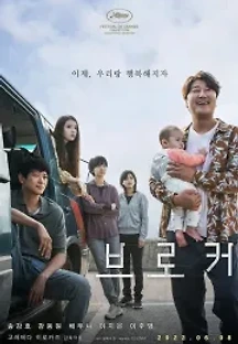 (캠버전) 브로커 (2022) 무료 다시보기