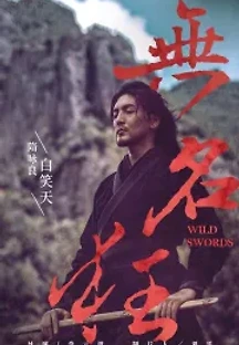 무명광: 이름없는 무사 (2019) 무료 다시보기