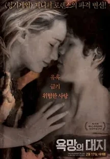 욕망의 대지 (2008) 무료 다시보기