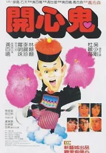개심귀 (1984) 무료 다시보기
