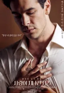 사랑이 지나간 자리 (2015) 무료 다시보기