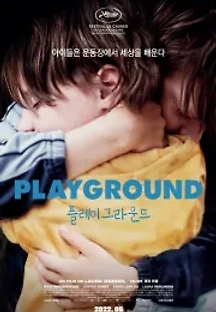 플레이그라운드 (2021) 무료 다시보기