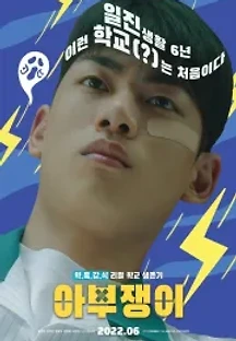 아부쟁이 () 무료 다시보기