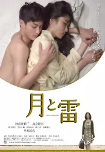 달과 천둥 (2017) 무료 다시보기