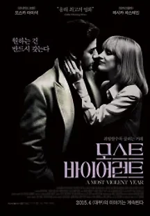 모스트 바이어런트 (2014) 무료 다시보기