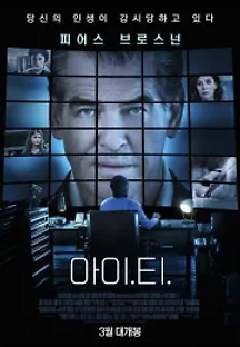 아이.티. (2016) 무료 다시보기