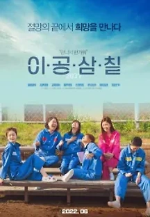 이공삼칠 (2022) 무료 다시보기