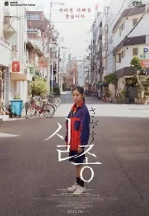 실종 (2022) 무료 다시보기