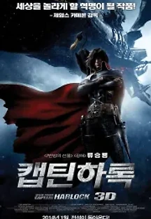 캡틴 하록 (2013) 무료 다시보기