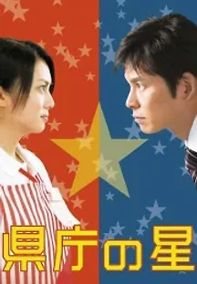 현청의 별 (2006) 무료 다시보기