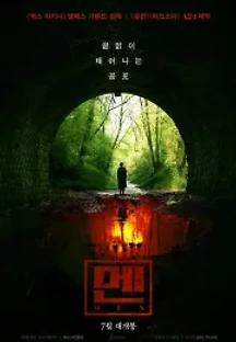 멘 (2022) 무료 다시보기