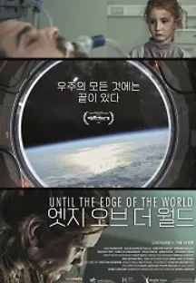 엣지 오브 더 월드 (2019) 무료 다시보기