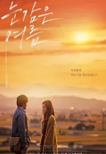 눈감은 여름 (2018) 무료 다시보기