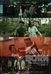 Re-BORN(리-본) (2022) 무료 다시보기