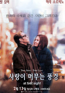 사랑이 머무는 풍경 1999 무료 다시보기