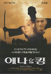 애나 앤드 킹 1999 무료 다시보기