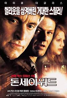돈 세이 워드 2001 무료 다시보기