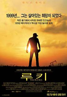루키 2002 무료 다시보기