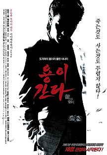 용이 간다 2007 무료 다시보기