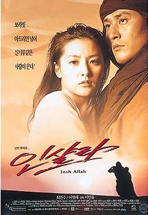 인샬라 1997 무료 다시보기