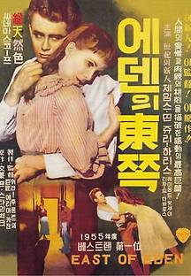 에덴의 동쪽 1995 무료 다시보기