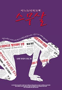 스무살 01 무료 다시보기