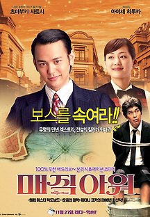 매직 아워 2008 무료 다시보기