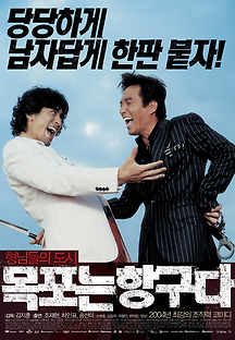 목포는 항구다 2004 무료 다시보기