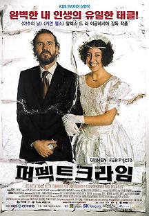 퍼펙트 크라임 2004 무료 다시보기