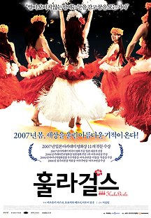 훌라 걸스 2006 무료 다시보기