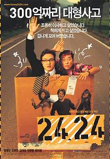 2424 2002 무료 다시보기