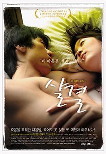 살결 2005 무료 다시보기