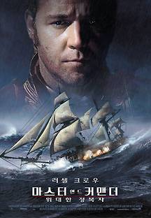 마스터 앤드 커맨더: 위대한 정복자 2003 무료 다시보기