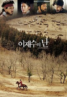 이재수의 난 1999 무료 다시보기