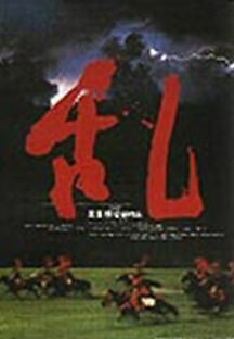 란 1985 무료 다시보기