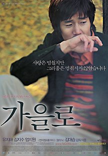 가을로 2006 무료 다시보기