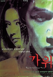 가위 2000 무료 다시보기