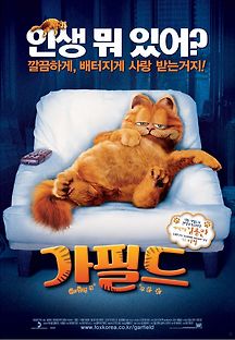 가필드 2004 무료 다시보기