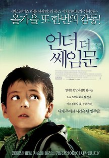 언더 더 쎄임 문 2007 무료 다시보기