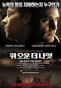 위 오운 더 나잇 2007 무료 다시보기