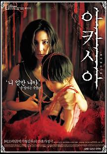 아카시아 2003 무료 다시보기