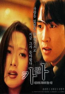 카라 1999 무료 다시보기