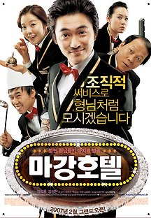 마강호텔 2006 무료 다시보기