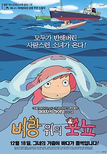 벼랑 위의 포뇨 -더빙- 2008 무료 다시보기