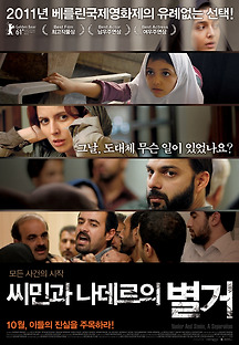 씨민과 나데르의 별거 2011 무료 다시보기
