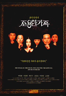 조용한 가족 1998 무료 다시보기