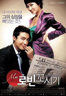 Mr. 로빈 꼬시기 2006 무료 다시보기
