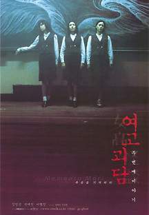 여고괴담 두번째 이야기 1999 무료 다시보기