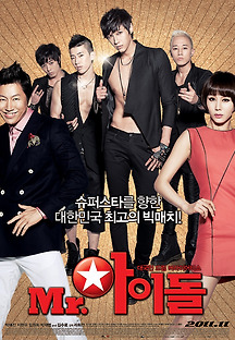 Mr. 아이돌 2011 무료 다시보기