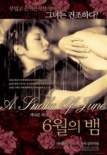 6월의 뱀 2002 무료 다시보기